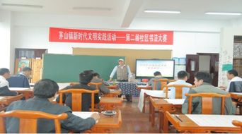 句容市茅山鎮舉辦第二屆書法大賽，推動文化藝術交流